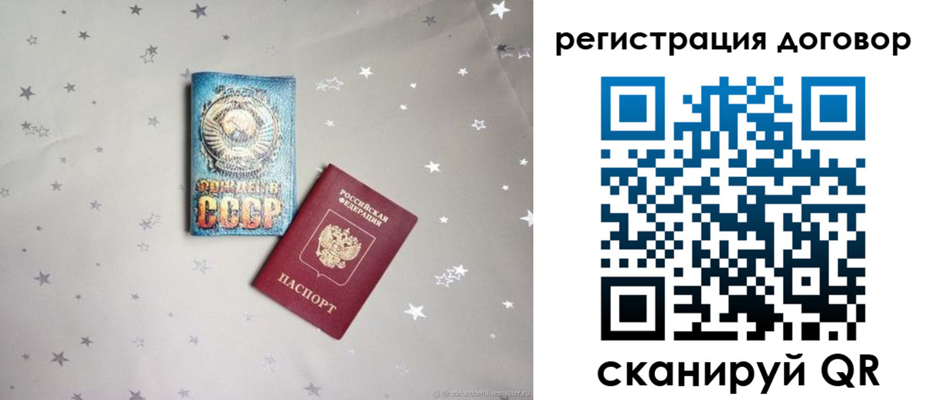 прописка от собственника в Голицыно