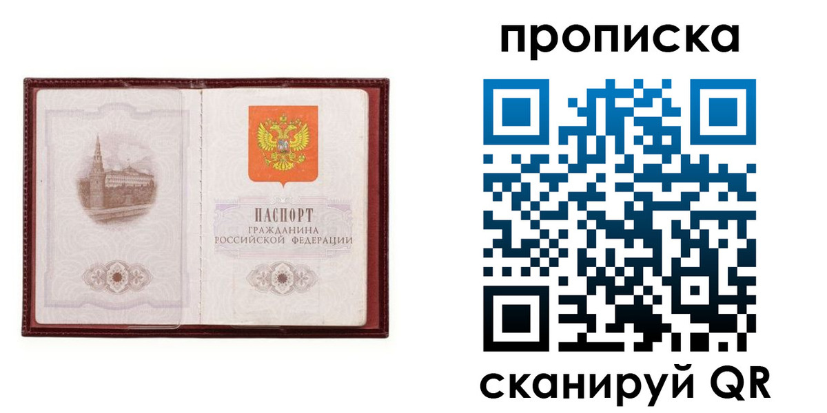 прописка гарантия в Голицыно