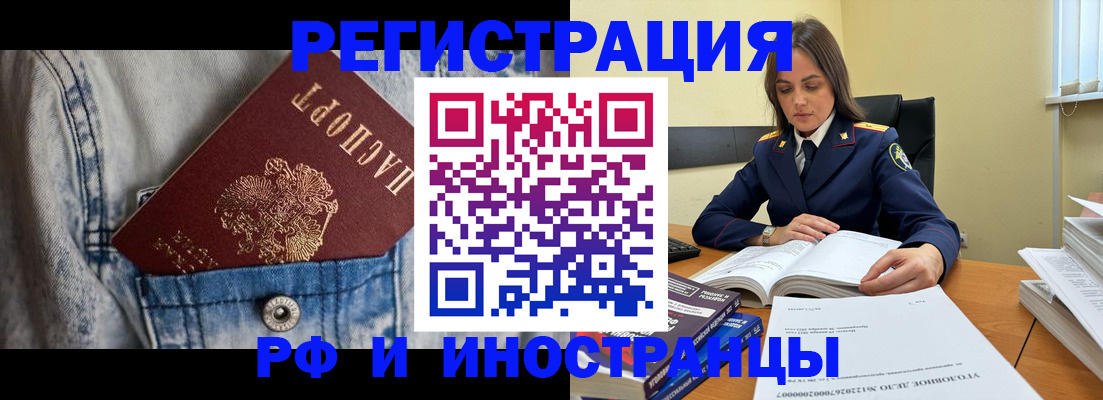 прописка для работы в Голицыно
