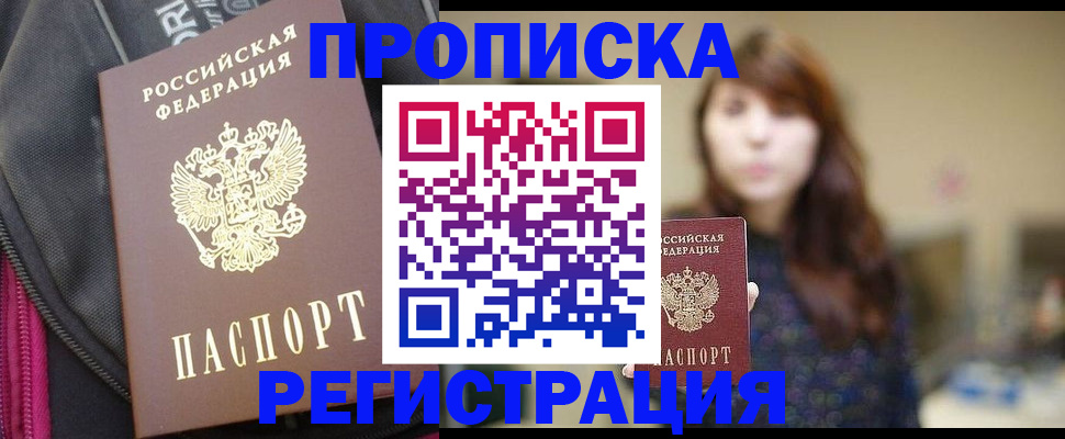 пропишу в квартире в Голицыно