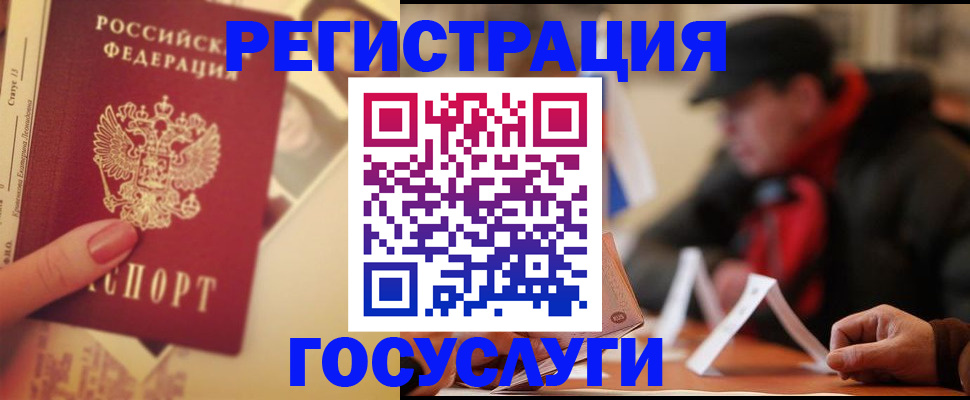 регистрация в Голицыно